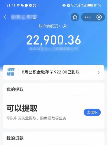 乐山封存后如何取钞公积金（封存状态的公积金怎么取）